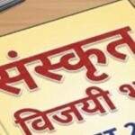 उत्तराखण्ड में बनेगा संस्कृत आयोग, सरकार ने मांगे सुझाव*