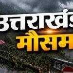 मौसम विभाग के अलर्ट के दृष्टिगत मुख्यमंत्री पुष्कर सिंह धामी ने अधिकारियों को सतर्क रहने के दिए निर्देश*